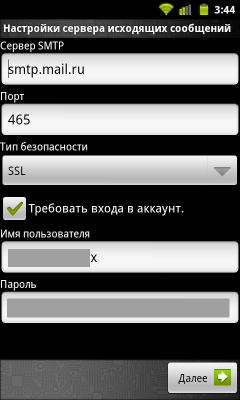 Smtp. mail. ru