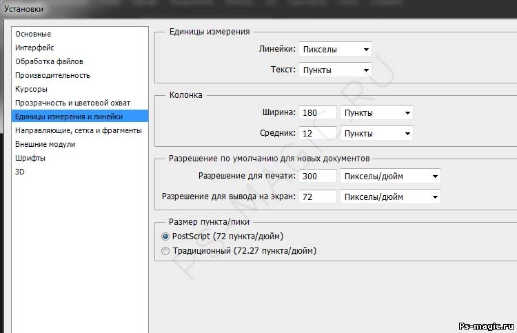 Настройки единица измерения и линейка в фотошоп 