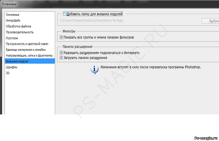 Настройка внешних модулей в фотошоп 