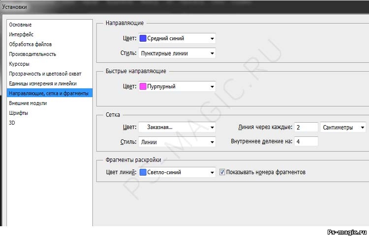 Настройка направляющая, сетка и фрагменты в фотошоп 