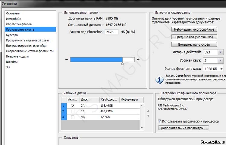 Настройка производительности фотошоп 