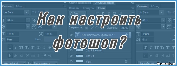 Как настроить фотошоп | Настройки фотошоп 
