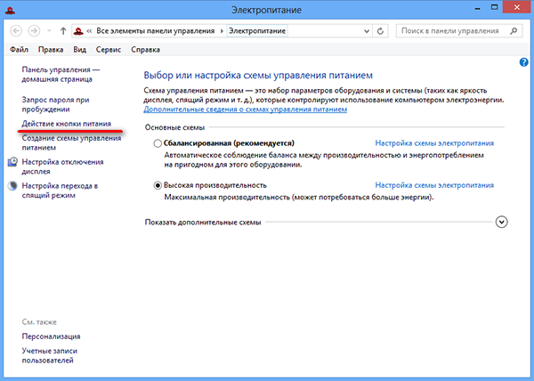 Как настроить функцию быстрого запуска в Windows 8