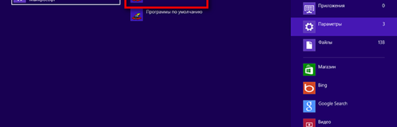 Как настроить функцию быстрого запуска в Windows 8