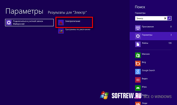 Как настроить функцию быстрого запуска в Windows 8