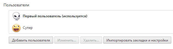 ④ Добавить пользователей в Chrome