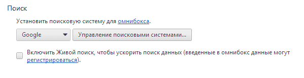 Выбор поисковой системы в Google Chrome