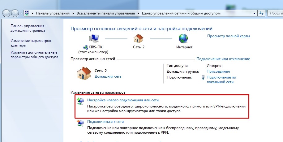 Настройка интернета на Windows 7: динамический IP, PPPoE, PPTP и VPN