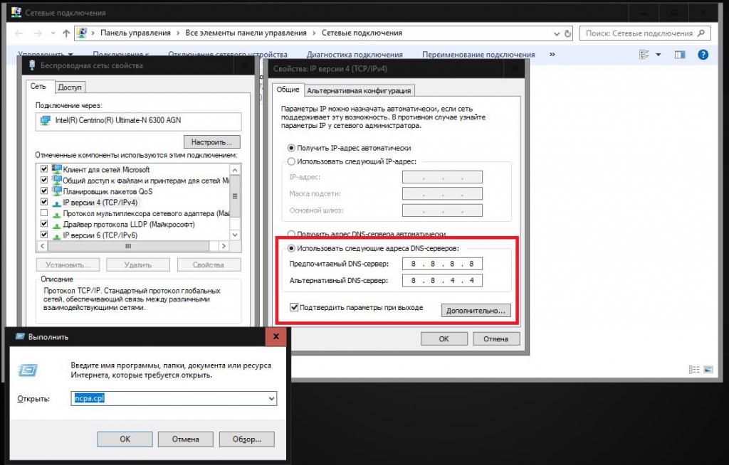 Активация сервера Google DNS