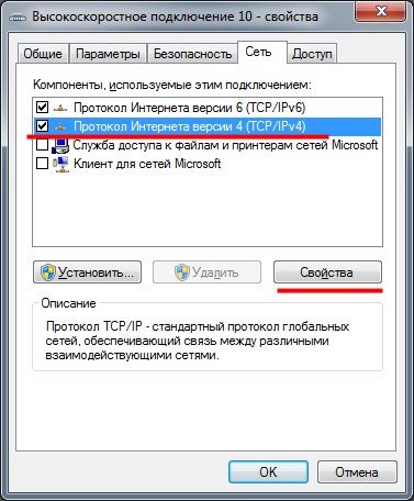 Установите протокол IPv4.