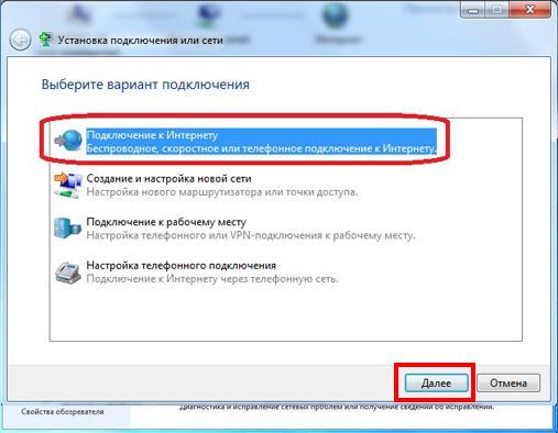 Настройка интернета на Windows 7