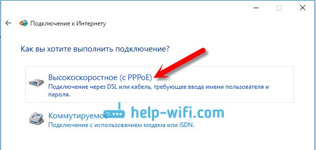 Windows 10: быстро (с PPPoE)