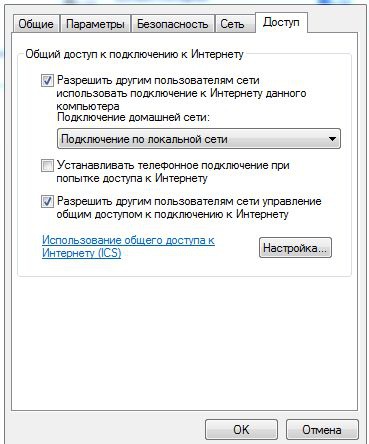 Как настроить интернет для всеобщего <b>доступа</b>