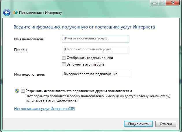 Как настроить интернет на Windows7 ?