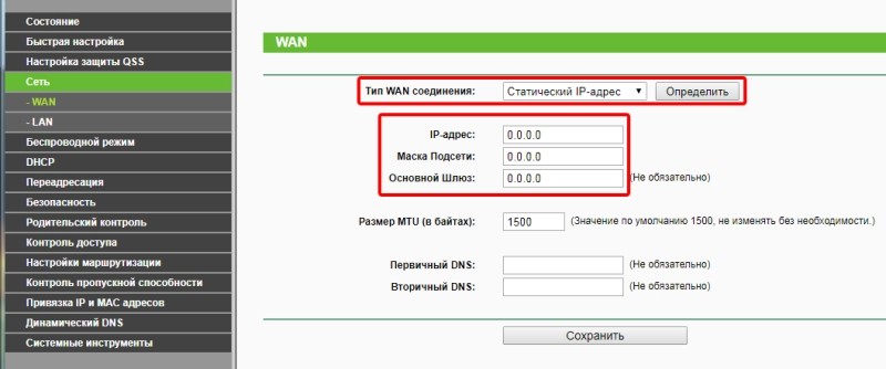 Ручной ввод Интернета для работы в Интернете через маршрутизатор.