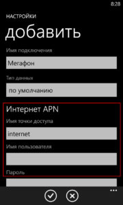 Настройки точки доступа для Windows Mobile