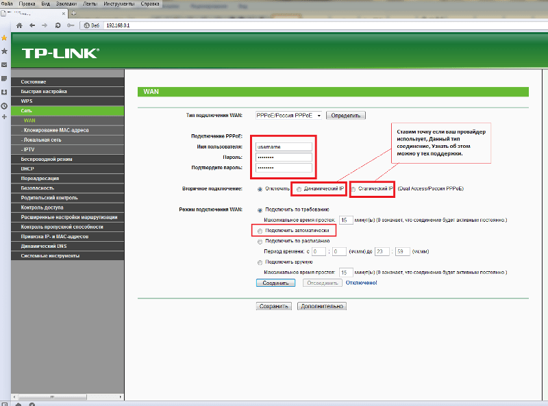 Как настроить интернет на роутере TP-Link TL-WR740N