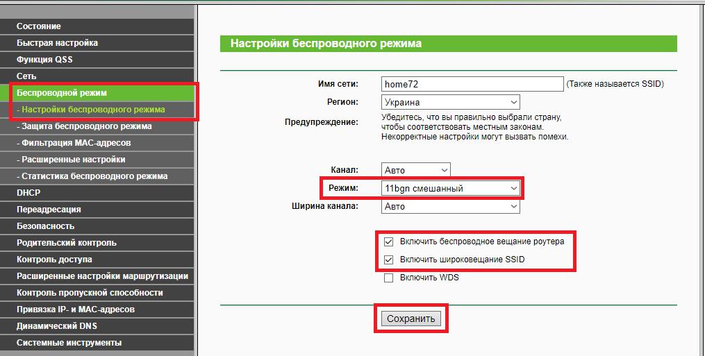 Выбор режима беспроводной связи и его включение