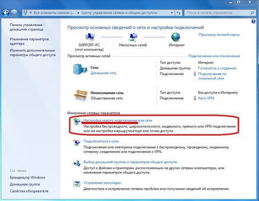 Настройка интернета на Windows 7