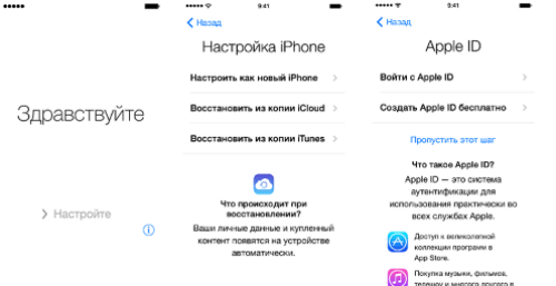 Настроить iPhone как новый 