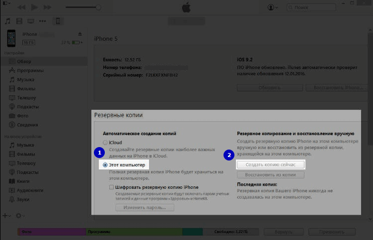 Um ein Backup zu erstellen, muss das iPhone <span> eine Verbindung zum PC herstellen und iTunes starten.» width=»» height=»»/></p><ul><li>Через iCloud: необходимо зайти в меню «Резервная копия» («Настройки» → ICLOD → «Резервная копия») и нажать на соответствующую копию.</li></ul><ol><li>Отключите сообщения. Прежде чем ускорить iPhone, необходимо отключить iMessage. Для этого найдите запись «Сообщения» в «Настройках», зайдите в нее и нажмите соответствующую кнопку.</li><li>Отключите «Поиск iPhone». Поиск устройства при ускорении работы устройства также не должен работать. Отключите «Поиск iPhone» через пункт » iCloud». в настройках смартфона.</li></ol><p>После того как вы выполнили все подготовительные работы, можно приступать к следующему этапу работы — очистке устройства.</p><h3>Уборка на iPhone или iPad</h3><p>О том, как очистить устройство, вы можете узнать из нашей статьи (Как сбросить iPhone к заводским настройкам настроек ) Или короче, выполнив следующие действия:</p><ol><li>Сброс настроек iPhone. Вы можете вернуть iPhone к исходной версии с помощью кнопки сброса iPhone (пункты «Настройки», «Основные»).</li><li> Удаление настроек И материалы. В этом шаге необходимо выбрать Материалы и настройки ».</li><li>Подтверждение. iPhone не удаляет данные сразу после нажатия кнопок: чтобы запустить процесс очистки, необходимо подтвердить опцию.</li><li>Ожидание Первый как настроить iPhone, вы должны подождать, пока вся информация будет удалена — это займет несколько минут.</li></ol><p>Если процесс очистки был выполнен полностью правильно, на iPhone не будет никакой информации, кроме системной, и устройство выведет на экран приветственное сообщение. Все ли сделано правильно? Вы можете продолжить с самого важного – настройке смартфона/планшета.</p><h3>Настройка iPhone как нового </h3><ol><li>Выберите пункт «Настроить как новый iPhone » (после очистки смартфона информация появляется в приветственном сообщении).</li><li>Не забываем идентифицировать себя через Apple ID (это необходимо настройки Телефон, сохраненный в iCloud, не перешел на устройство).</li><li>Мы завершаем процесс.</li></ol><p> <img decoding=