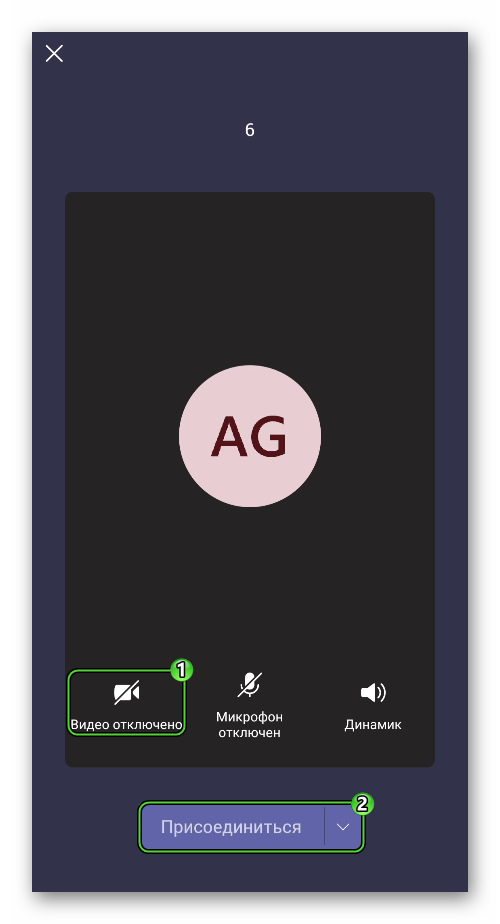 Включение камеры в момент соединения в мобильном приложении Microsoft Teams