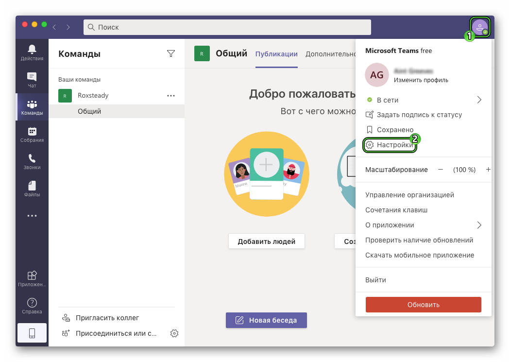 Настройки в меню Microsoft Teams для Mac OS