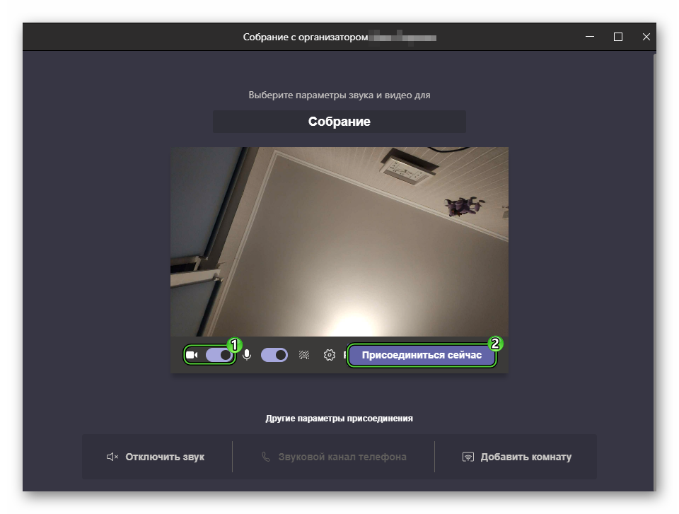 Включение камеры в момент соединения Microsoft Teams