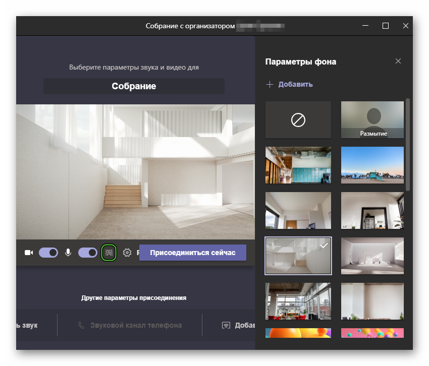 Выберите Фоновые эффекты при присоединении к собранию Microsoft Teams.