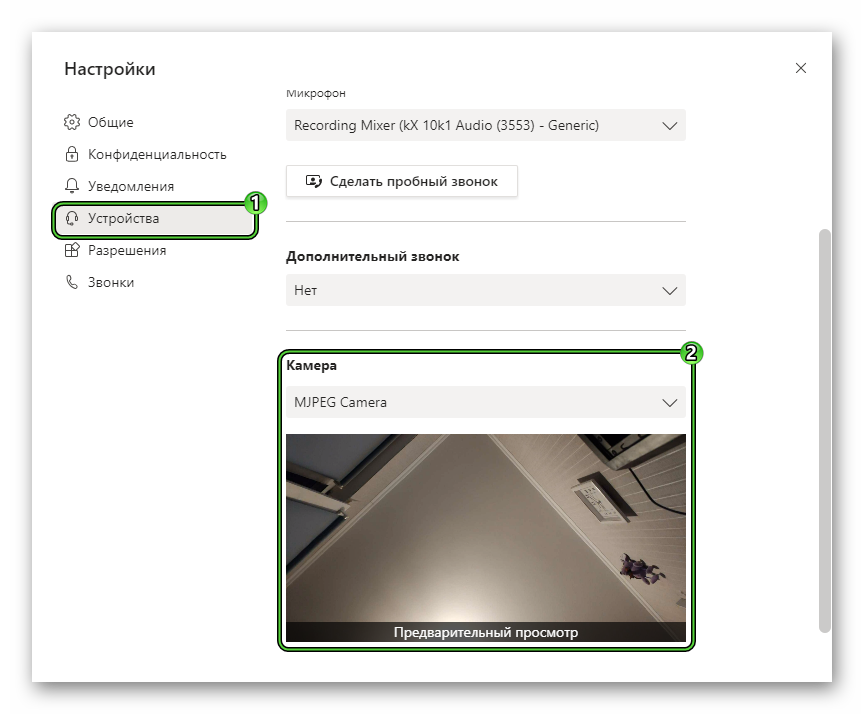 Изменить настройки камеры в Microsoft Teams