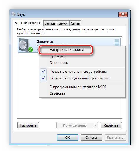 Настройки динамиков в Windows 7