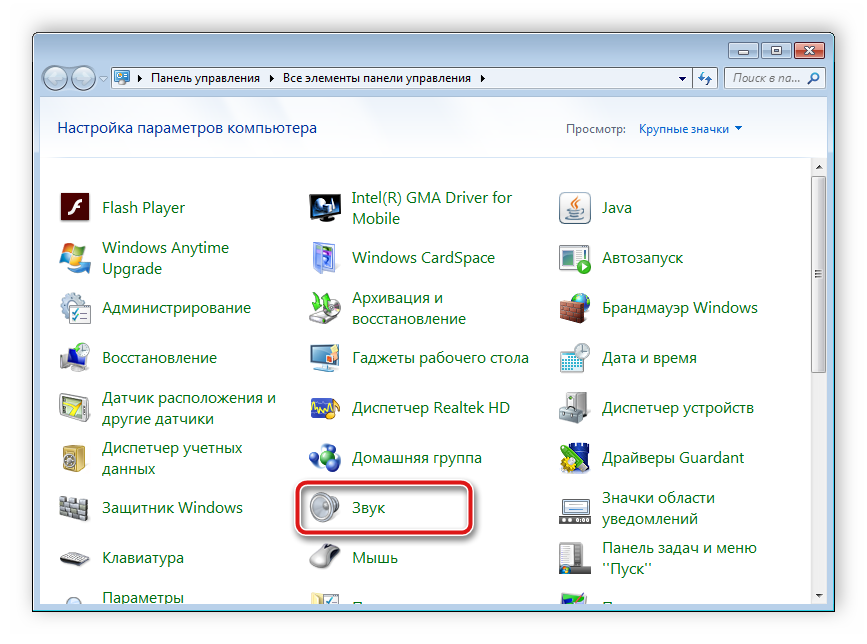 Переход к настройкам звука Windows 7