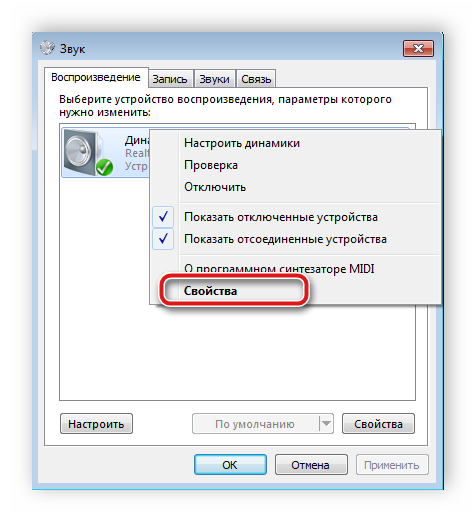 Свойства устройства воспроизведения в Windows 7