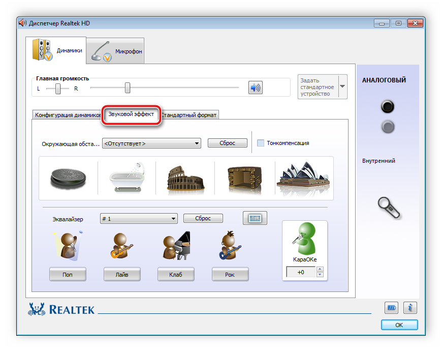Настройки звука в Realtek HD
