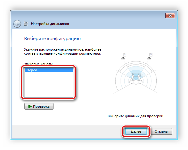 Выбор расположения колонок Windows 7