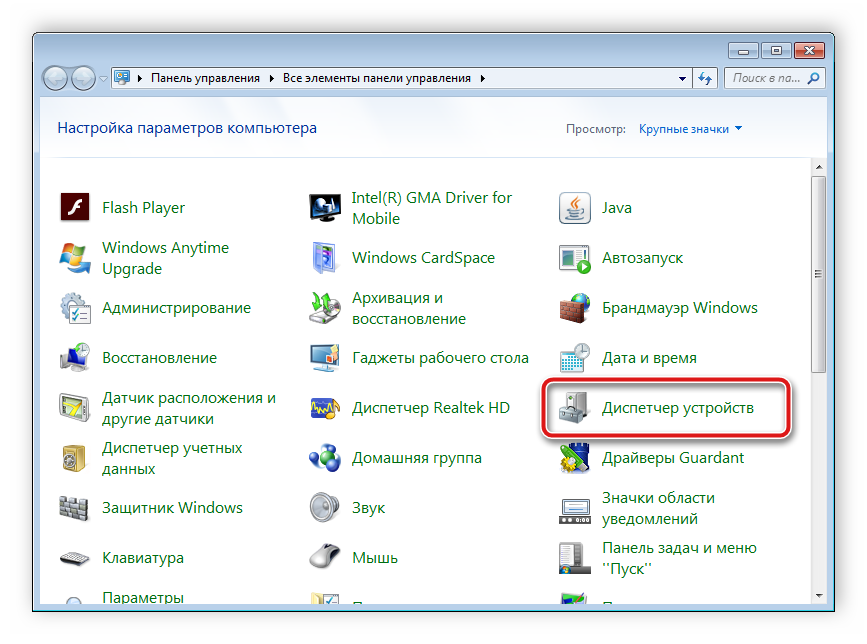 Переход на диспетчер устройств Windows 7
