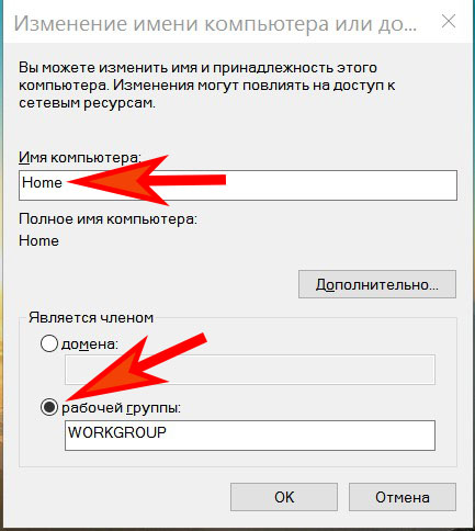 Изменяем имя компьютера 