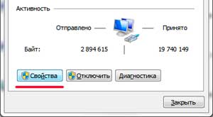 Свойства соединения - Как настроить локальную сеть между компьютерами через роутер D-Link dir300