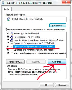 Подключение по локальной сети - свойства - Как настроить локальную сеть между компьютерами через роутер D-Link dir300