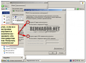 В случае, если все настройки получаются автоматически - установите обе отметки напротив пунктов 