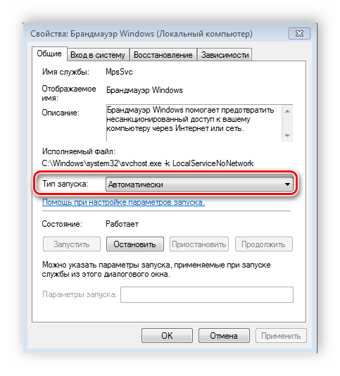 Автоматический запуск службы брандмауэра Windows 7