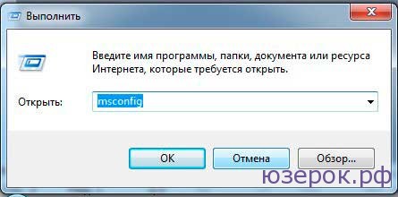 запустить msconfig