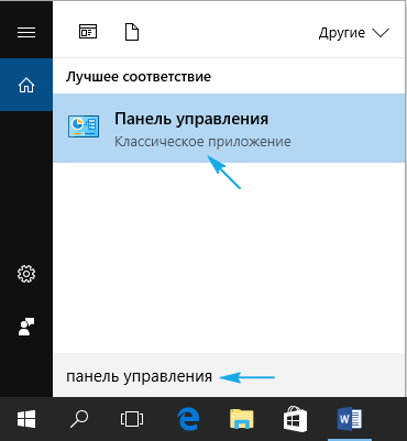 Доступ к панели управления через поиск стартового меню