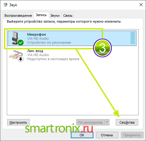Перейдите к Свойствам микрофона