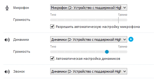 Настройка микрофона в Скайп