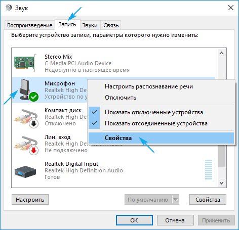 Вызов свойств микрофона 