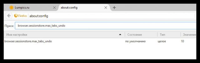 Браузер. sitzungsladen. max_tabs_undo