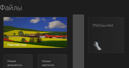 Стартовый экран Windows 8