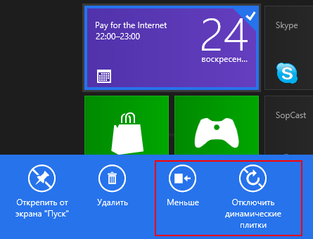 Стартовый экран Windows 8