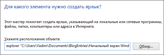 Стартовый экран Windows 8